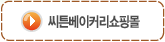씨튼베이커리